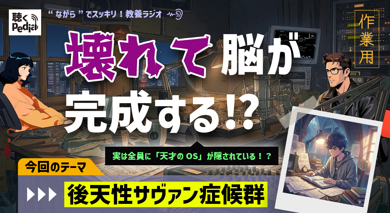 【実話】階段から落ちたら「神」になった男。脳のバグが暴く人類の禁忌。（後天性サヴァン症候群）